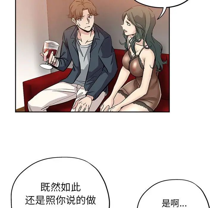 《坏坏的她》漫画最新章节第29话免费下拉式在线观看章节第【37】张图片