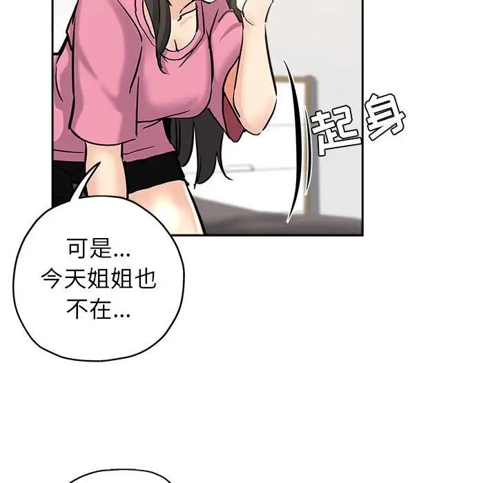 《坏坏的她》漫画最新章节第29话免费下拉式在线观看章节第【71】张图片