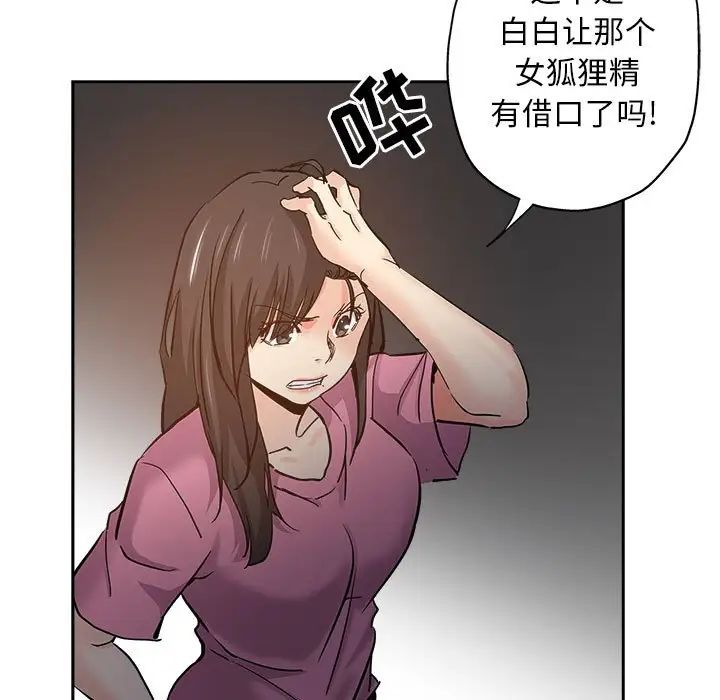 《坏坏的她》漫画最新章节第29话免费下拉式在线观看章节第【89】张图片