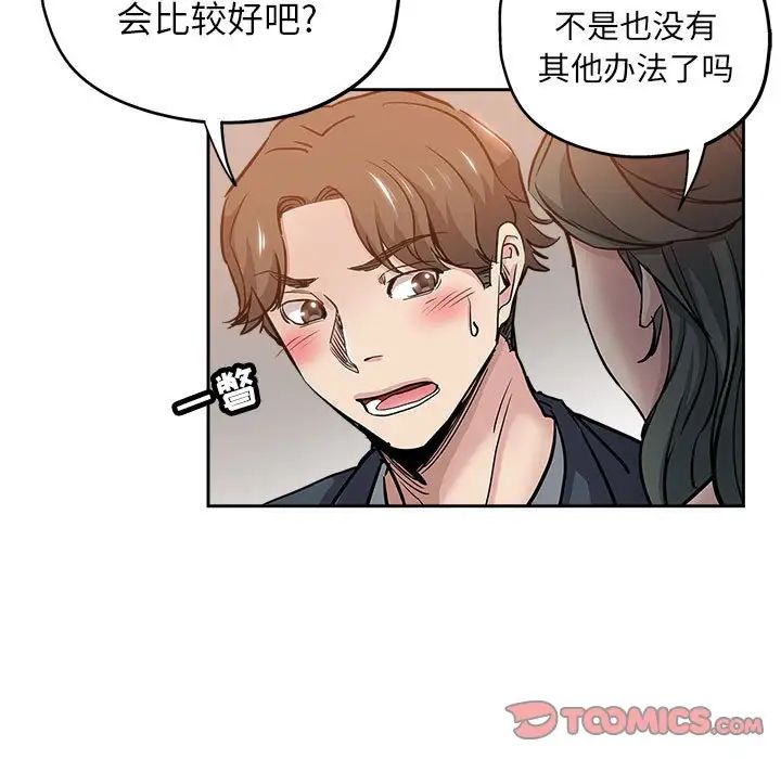 《坏坏的她》漫画最新章节第29话免费下拉式在线观看章节第【38】张图片