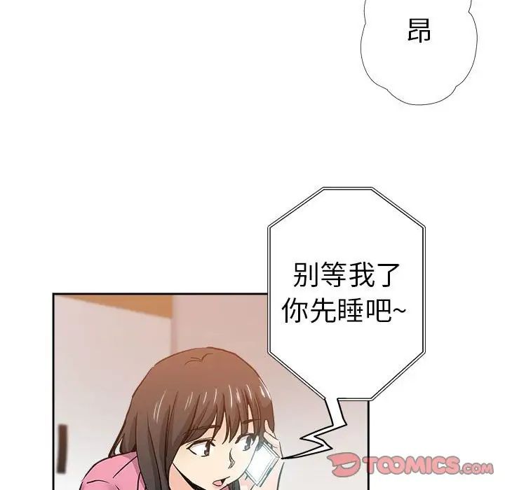 《坏坏的她》漫画最新章节第29话免费下拉式在线观看章节第【70】张图片