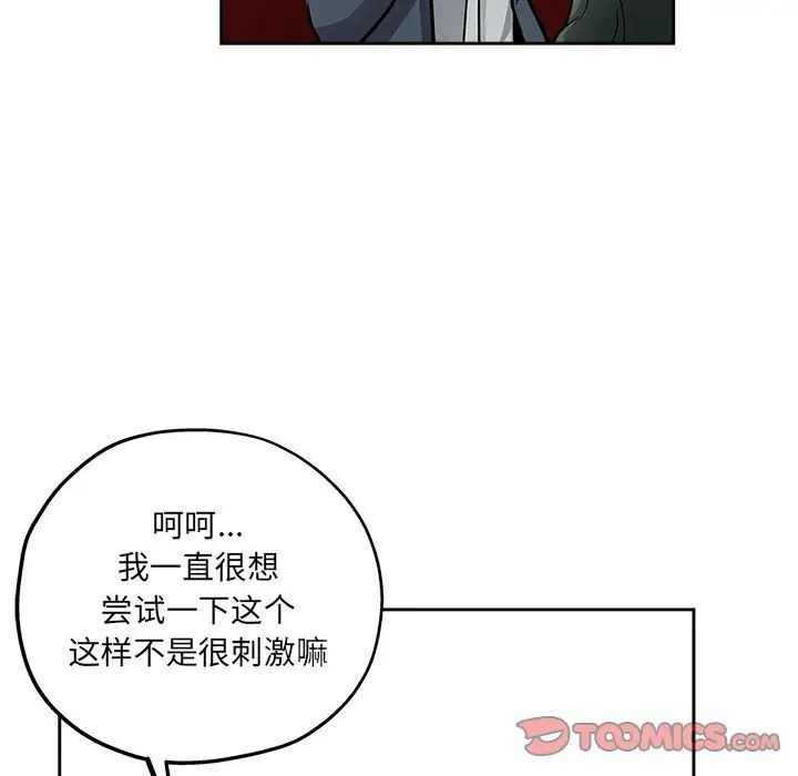 《坏坏的她》漫画最新章节第29话免费下拉式在线观看章节第【58】张图片