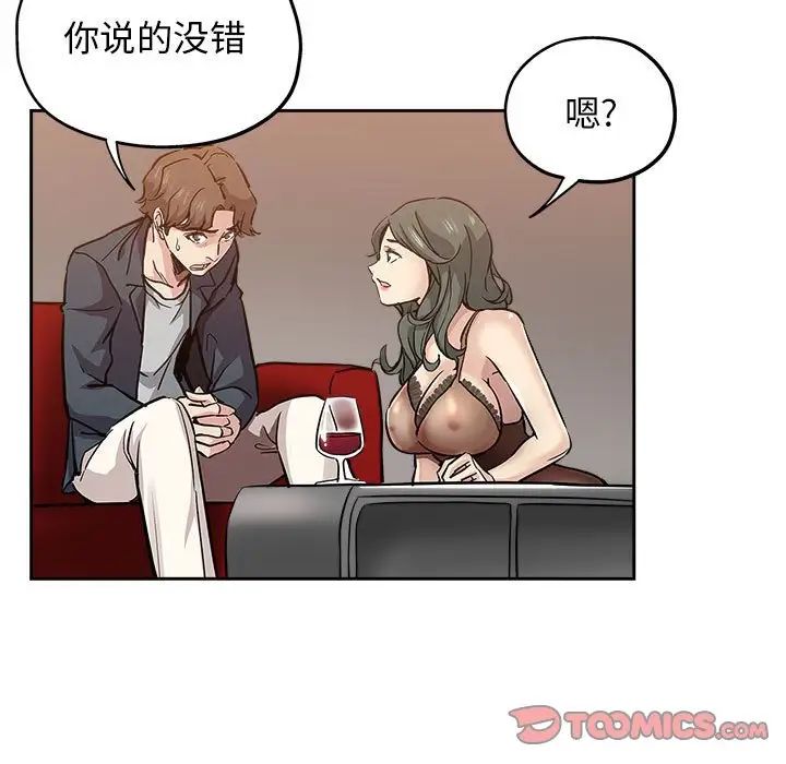 《坏坏的她》漫画最新章节第29话免费下拉式在线观看章节第【34】张图片