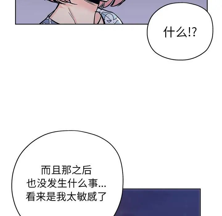 《坏坏的她》漫画最新章节第29话免费下拉式在线观看章节第【5】张图片