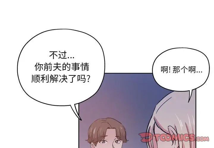 《坏坏的她》漫画最新章节第29话免费下拉式在线观看章节第【2】张图片