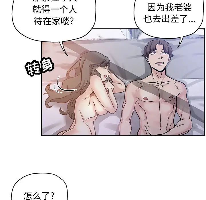 《坏坏的她》漫画最新章节第30话免费下拉式在线观看章节第【45】张图片