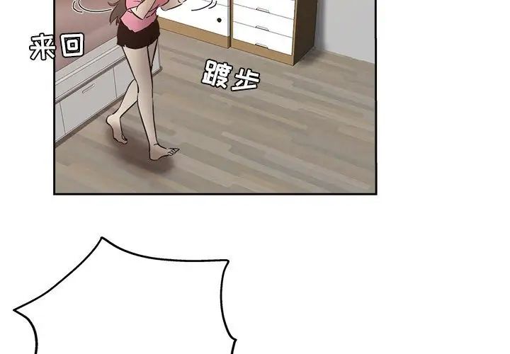 《坏坏的她》漫画最新章节第30话免费下拉式在线观看章节第【3】张图片