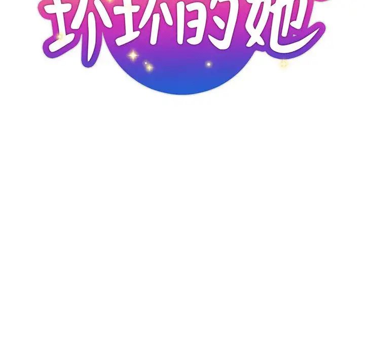 《坏坏的她》漫画最新章节第30话免费下拉式在线观看章节第【33】张图片