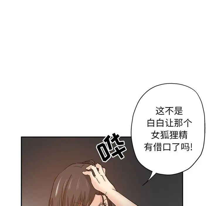 《坏坏的她》漫画最新章节第30话免费下拉式在线观看章节第【5】张图片