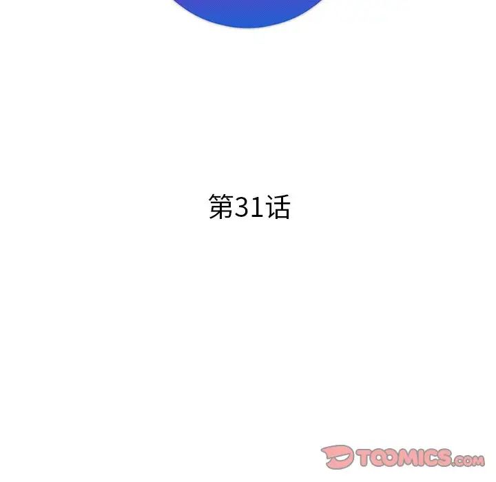 《坏坏的她》漫画最新章节第31话免费下拉式在线观看章节第【30】张图片