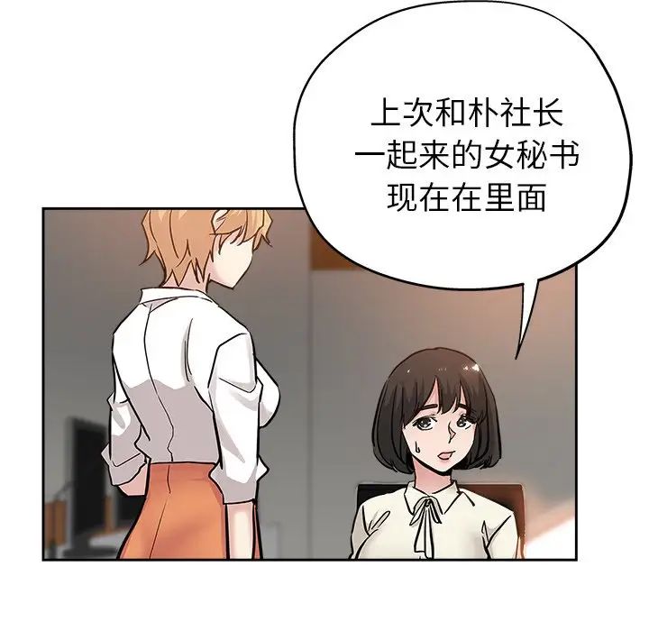 《坏坏的她》漫画最新章节第31话免费下拉式在线观看章节第【36】张图片