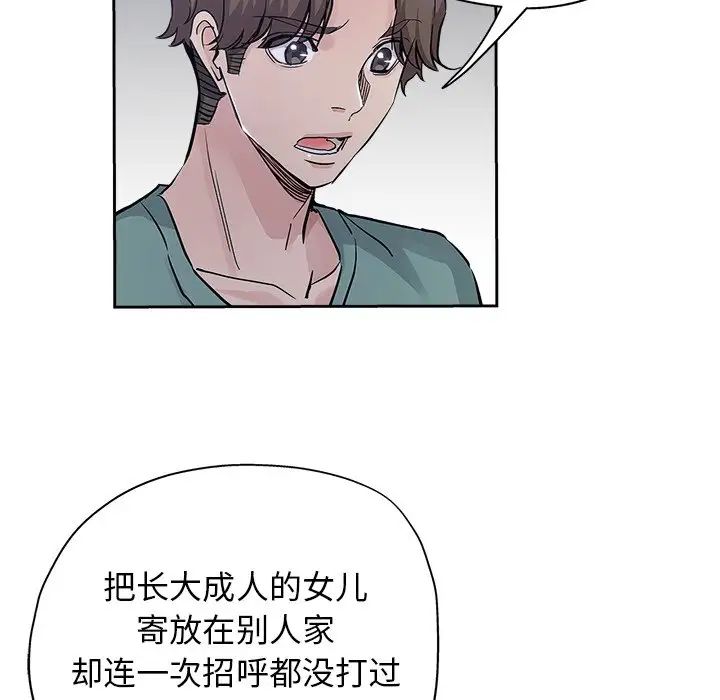 《坏坏的她》漫画最新章节第31话免费下拉式在线观看章节第【89】张图片