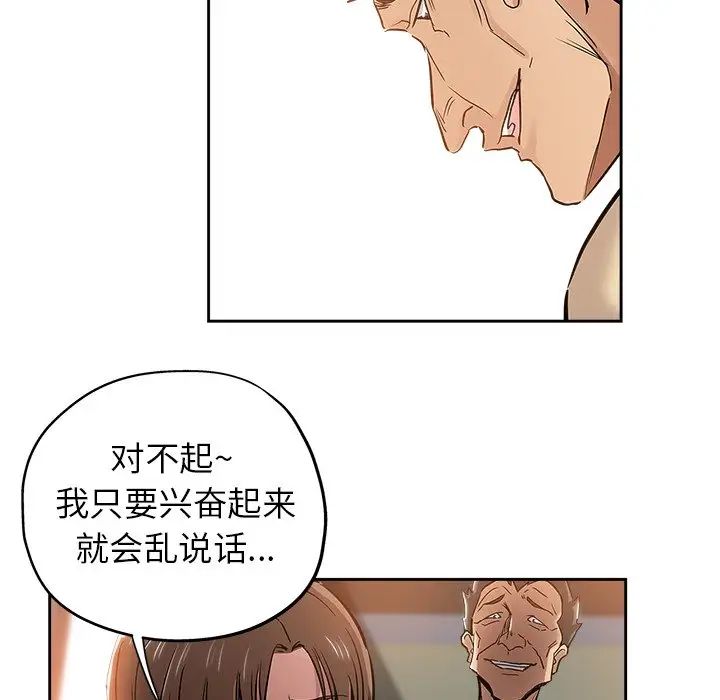 《坏坏的她》漫画最新章节第31话免费下拉式在线观看章节第【44】张图片