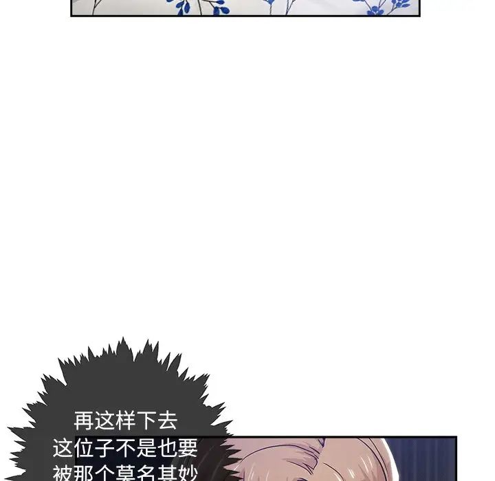 《坏坏的她》漫画最新章节第31话免费下拉式在线观看章节第【81】张图片