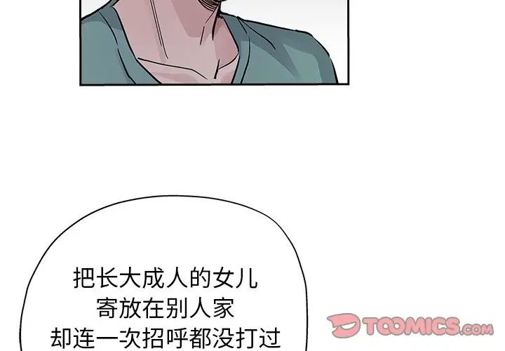 《坏坏的她》漫画最新章节第32话免费下拉式在线观看章节第【2】张图片