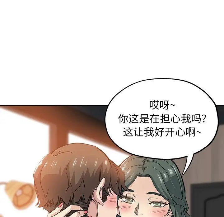 《坏坏的她》漫画最新章节第32话免费下拉式在线观看章节第【47】张图片