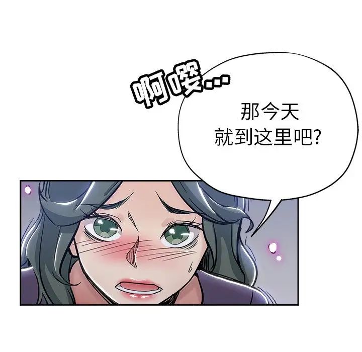 《坏坏的她》漫画最新章节第32话免费下拉式在线观看章节第【75】张图片