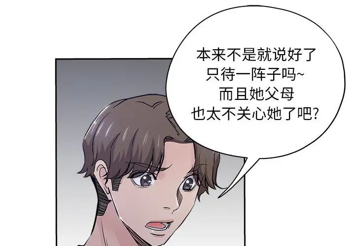 《坏坏的她》漫画最新章节第32话免费下拉式在线观看章节第【1】张图片