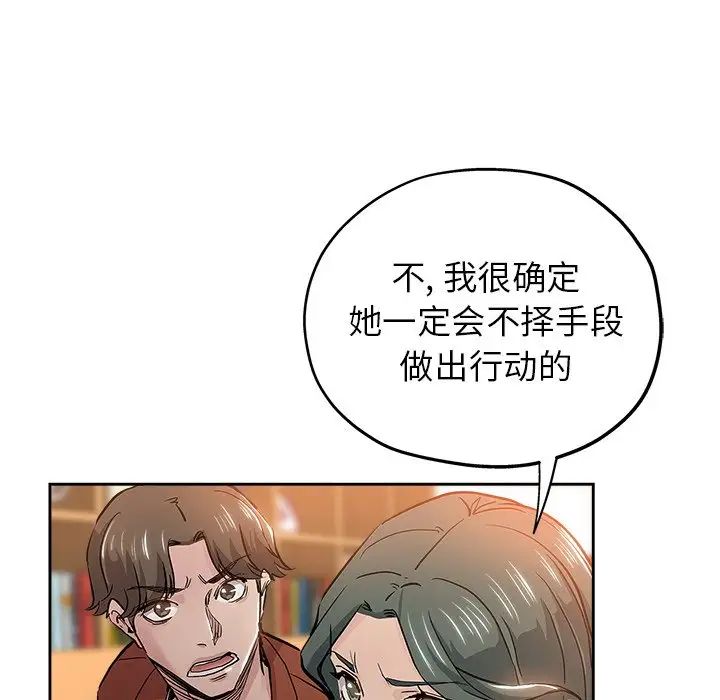 《坏坏的她》漫画最新章节第32话免费下拉式在线观看章节第【44】张图片