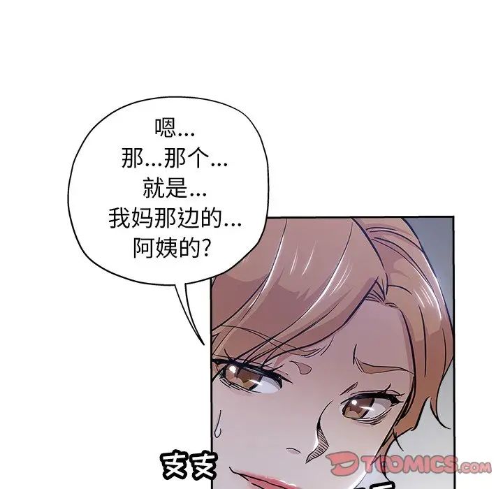 《坏坏的她》漫画最新章节第32话免费下拉式在线观看章节第【6】张图片