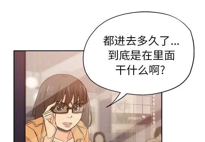 《坏坏的她》漫画最新章节第33话免费下拉式在线观看章节第【1】张图片