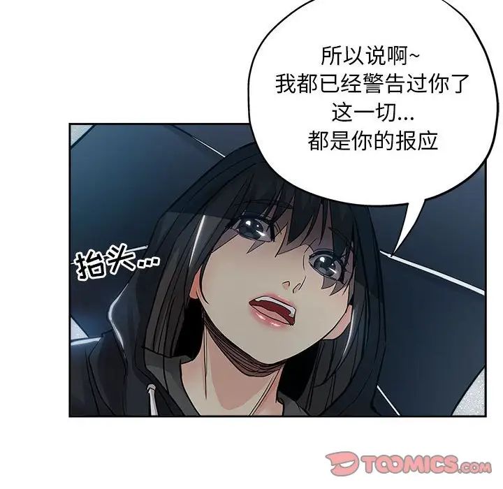 《坏坏的她》漫画最新章节第33话免费下拉式在线观看章节第【34】张图片