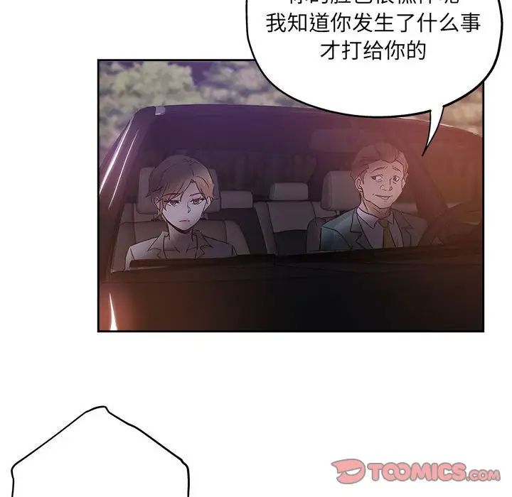 《坏坏的她》漫画最新章节第33话免费下拉式在线观看章节第【38】张图片