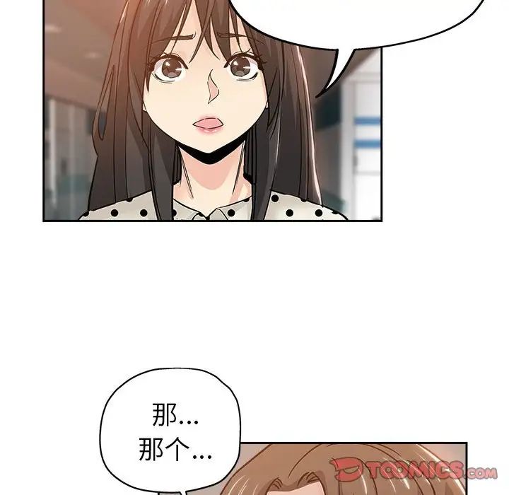 《坏坏的她》漫画最新章节第33话免费下拉式在线观看章节第【90】张图片