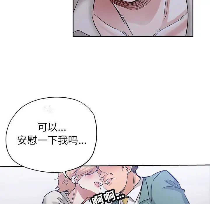 《坏坏的她》漫画最新章节第33话免费下拉式在线观看章节第【49】张图片