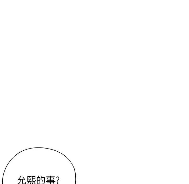 《坏坏的她》漫画最新章节第33话免费下拉式在线观看章节第【93】张图片