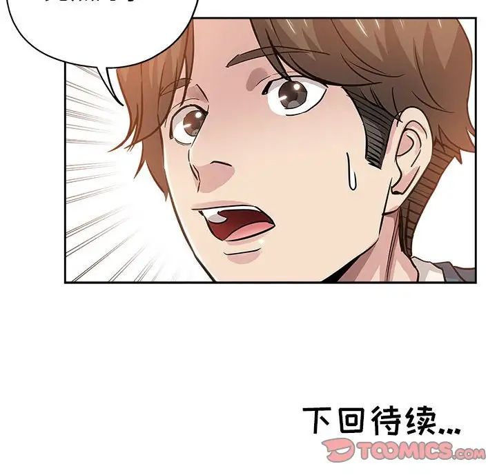 《坏坏的她》漫画最新章节第33话免费下拉式在线观看章节第【94】张图片