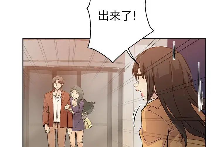 《坏坏的她》漫画最新章节第33话免费下拉式在线观看章节第【3】张图片