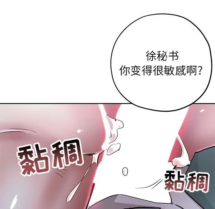 《坏坏的她》漫画最新章节第33话免费下拉式在线观看章节第【60】张图片