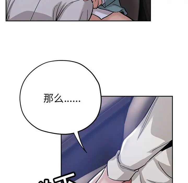 《坏坏的她》漫画最新章节第33话免费下拉式在线观看章节第【56】张图片