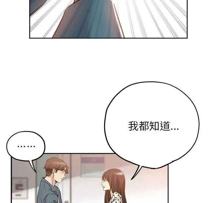 《坏坏的她》漫画最新章节第33话免费下拉式在线观看章节第【88】张图片