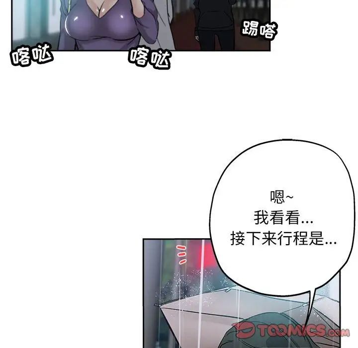 《坏坏的她》漫画最新章节第33话免费下拉式在线观看章节第【26】张图片