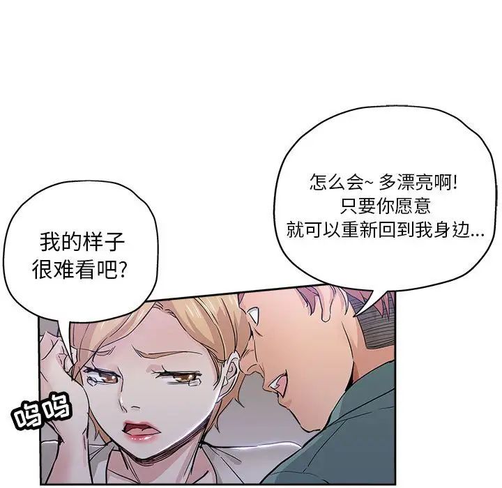 《坏坏的她》漫画最新章节第33话免费下拉式在线观看章节第【47】张图片