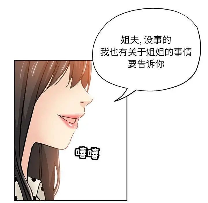 《坏坏的她》漫画最新章节第33话免费下拉式在线观看章节第【92】张图片