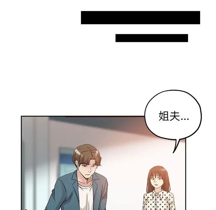 《坏坏的她》漫画最新章节第33话免费下拉式在线观看章节第【84】张图片