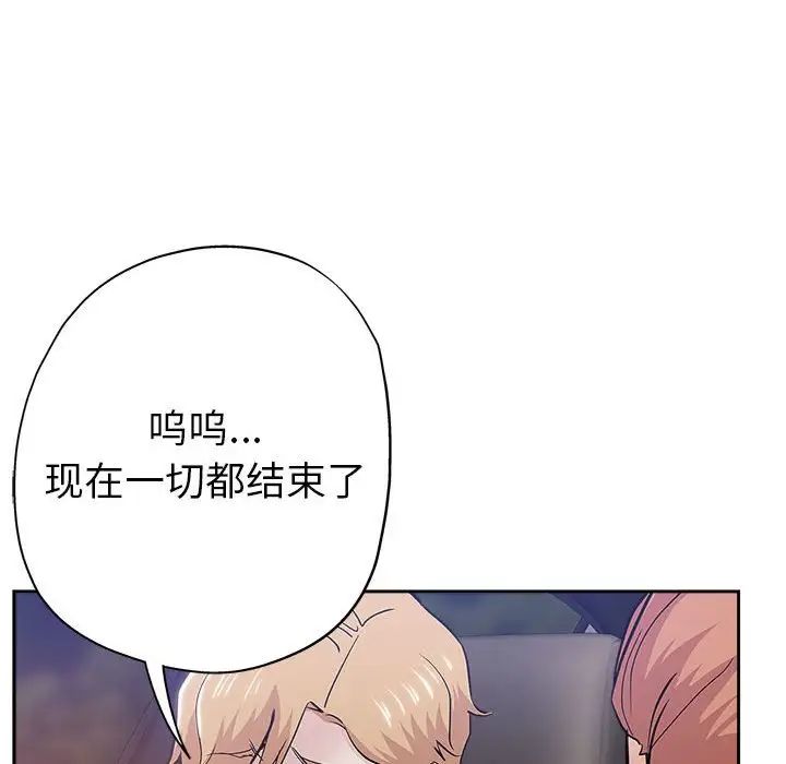 《坏坏的她》漫画最新章节第33话免费下拉式在线观看章节第【44】张图片