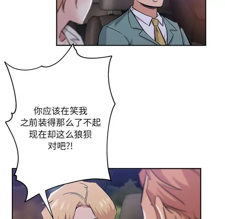 《坏坏的她》漫画最新章节第33话免费下拉式在线观看章节第【41】张图片