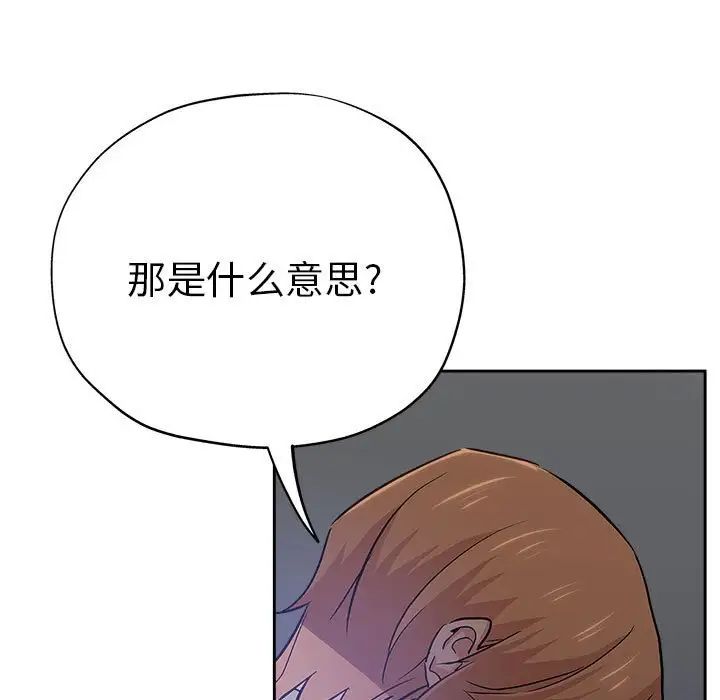 《坏坏的她》漫画最新章节第33话免费下拉式在线观看章节第【71】张图片