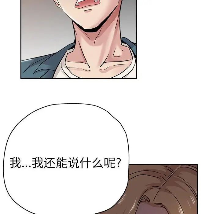 《坏坏的她》漫画最新章节第34话免费下拉式在线观看章节第【33】张图片