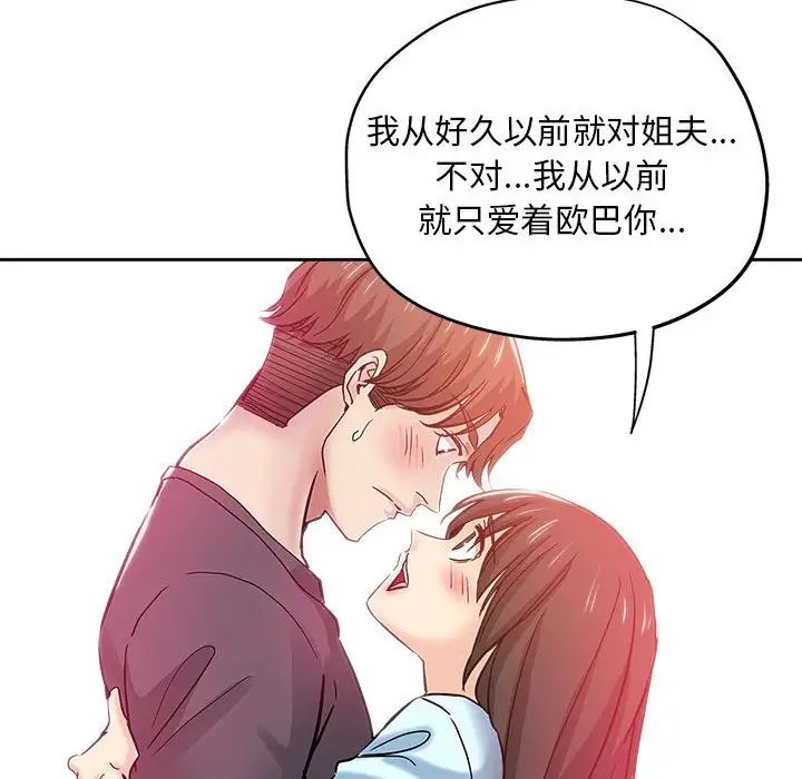 《坏坏的她》漫画最新章节第34话免费下拉式在线观看章节第【63】张图片