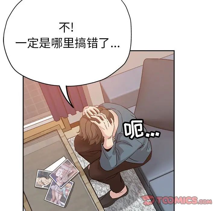 《坏坏的她》漫画最新章节第34话免费下拉式在线观看章节第【10】张图片