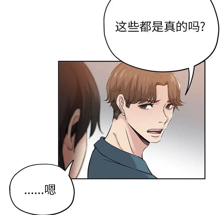 《坏坏的她》漫画最新章节第34话免费下拉式在线观看章节第【15】张图片