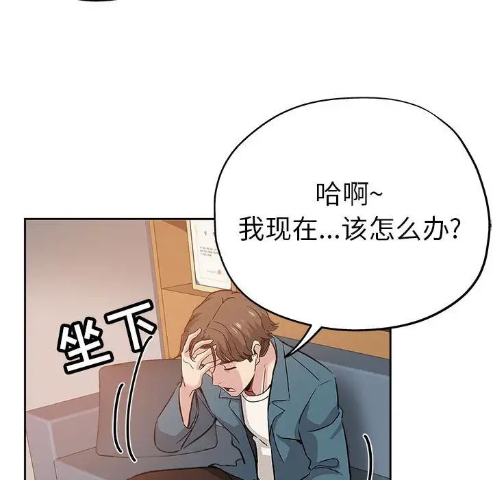 《坏坏的她》漫画最新章节第34话免费下拉式在线观看章节第【16】张图片