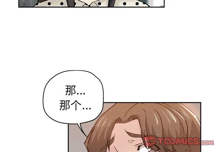 《坏坏的她》漫画最新章节第34话免费下拉式在线观看章节第【2】张图片