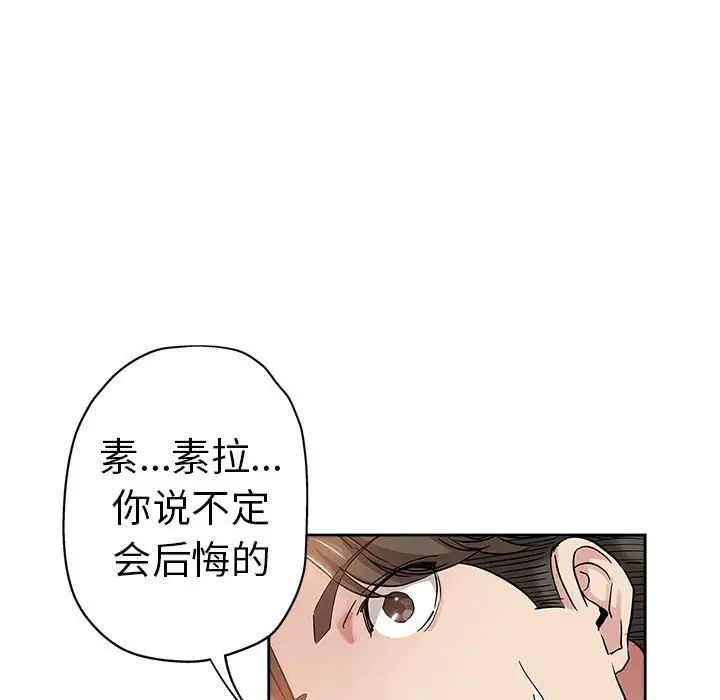 《坏坏的她》漫画最新章节第34话免费下拉式在线观看章节第【75】张图片