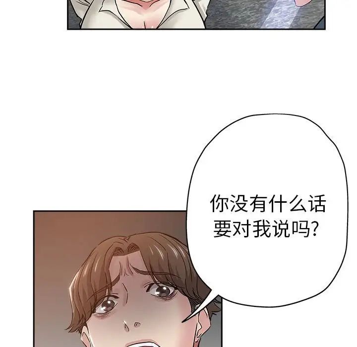 《坏坏的她》漫画最新章节第34话免费下拉式在线观看章节第【32】张图片